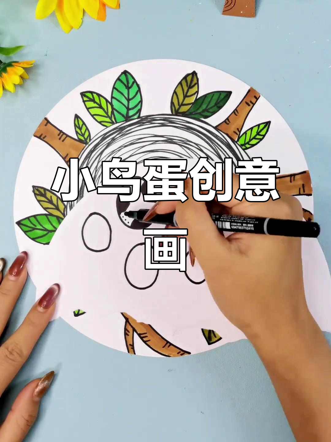 创意画小鸟蛋,轻松上手,幼儿园孩子也能画出趣味!
