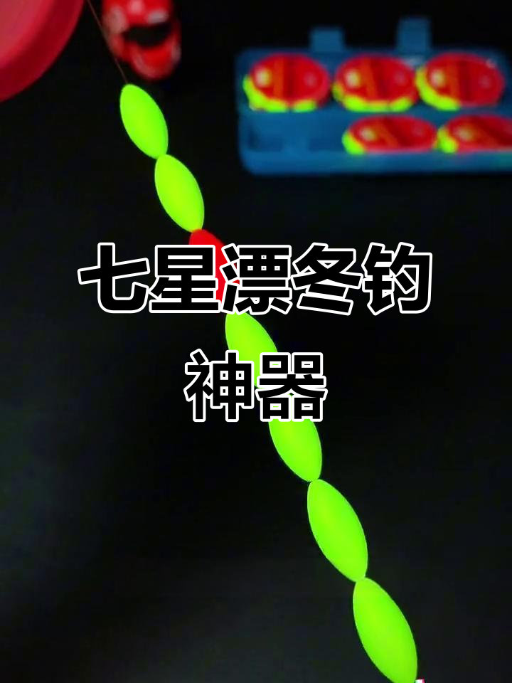 秋冬钓鲫必备!七星漂朝天钩线组,免调漂灵敏度高