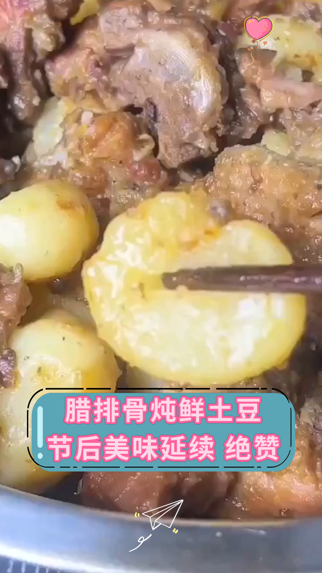 腊排骨炖鲜土豆节后美味延续 绝赞