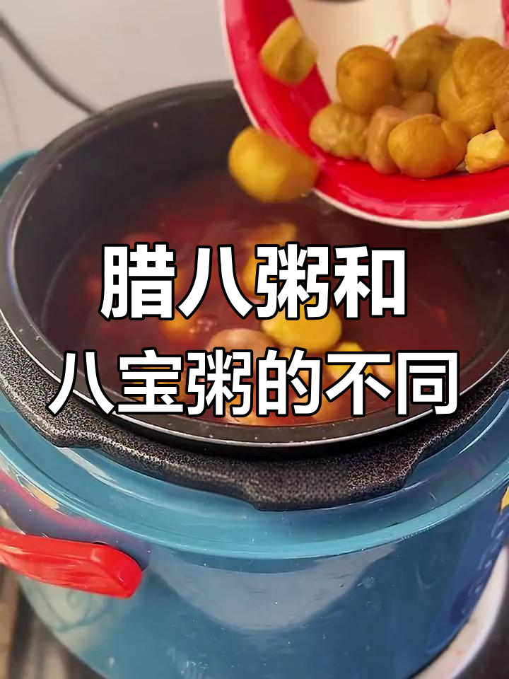腊八粥与八宝粥的区别解析