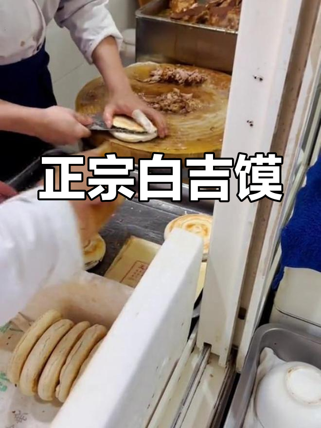 正宗腊汁肉白吉馍,焦脆酥香两张皮