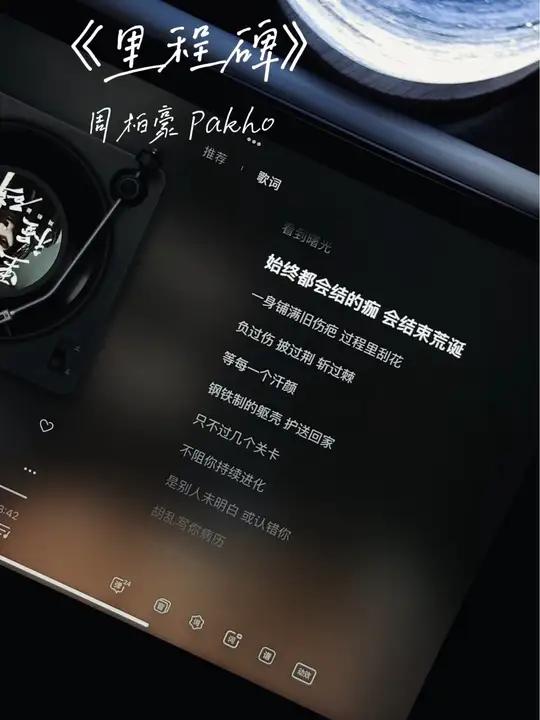 负过伤,披过荆,斩过棘,到达新的里程碑 戴上耳机 音乐分享 粤语歌 周柏豪 里程碑