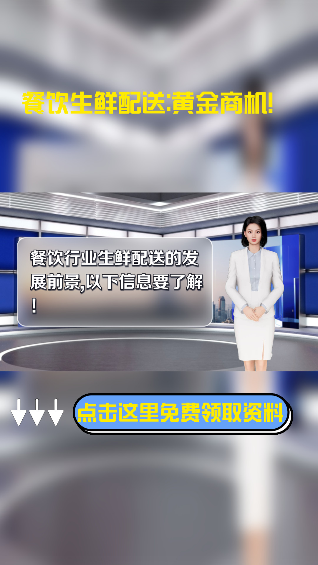 餐饮行业生鲜配送的发展前景,以下信息要了解!