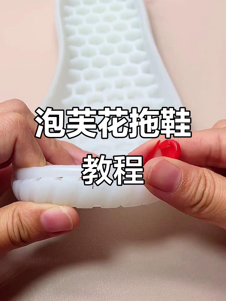 零基础泡芙花拖鞋编织教程，轻松学会手工DIY