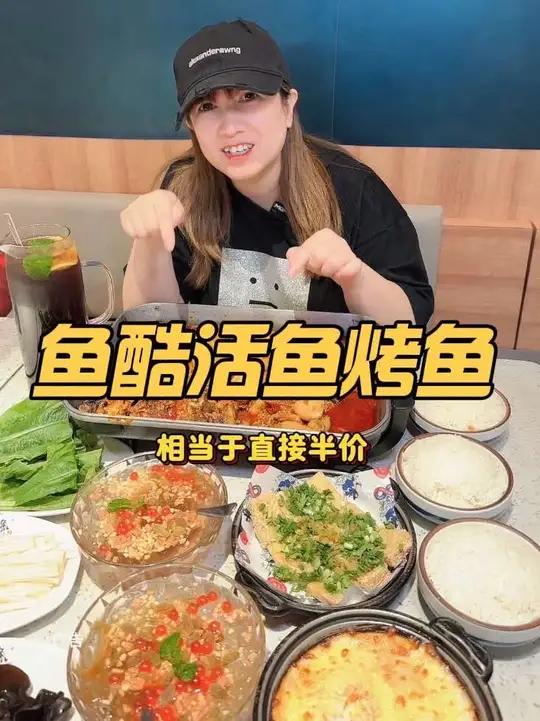 鱼酷活鱼烤鱼 20周年庆 赶紧安排