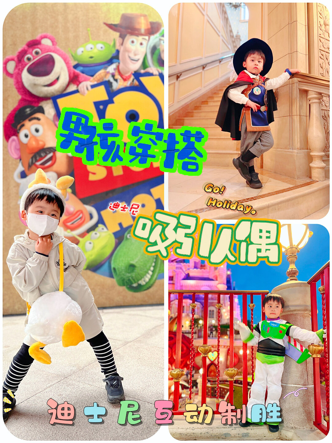迪士尼男孩穿搭推荐,人偶互动制胜的关键