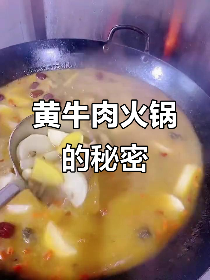90岁大爷最爱的一道贵州黄牛肉火锅,鲜嫩无比!