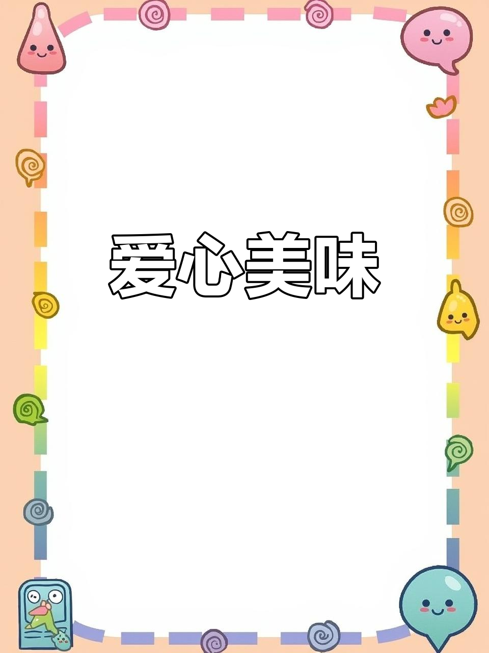 为他做最爱酸豆角炒鸭杂,开胃又香浓!