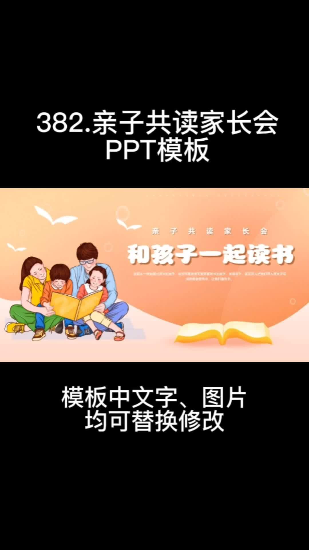 书香家庭活动家长会亲子共读家长会ppt模板