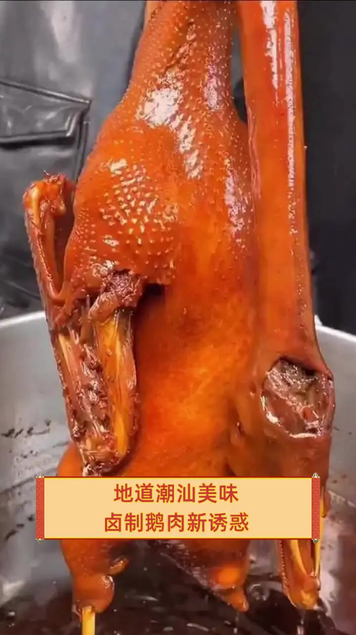 地道潮汕美味,卤制鹅肉新诱惑