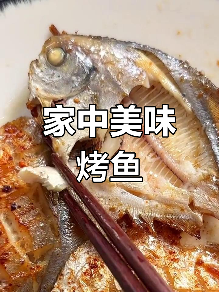 空气炸锅烤鲳鱼,外脆内嫩,比烧烤更香!