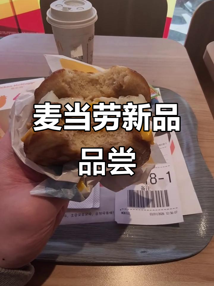 麦当劳蜂糖松饼猪柳蛋堡,口感与车轮饼有些像