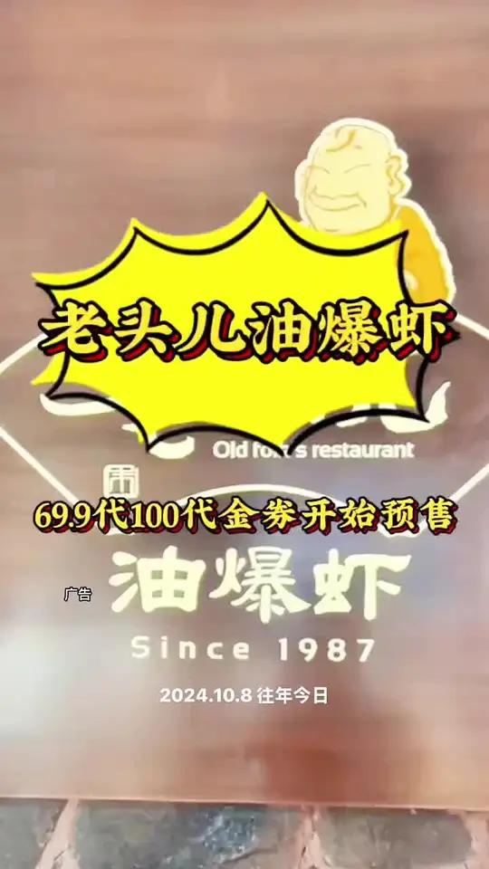 赶紧看看你家附近有没有老头儿油爆虾