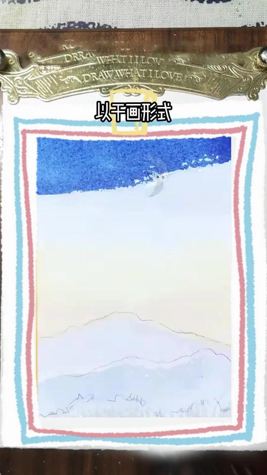 水彩画星空教程|这幅简单又好看!