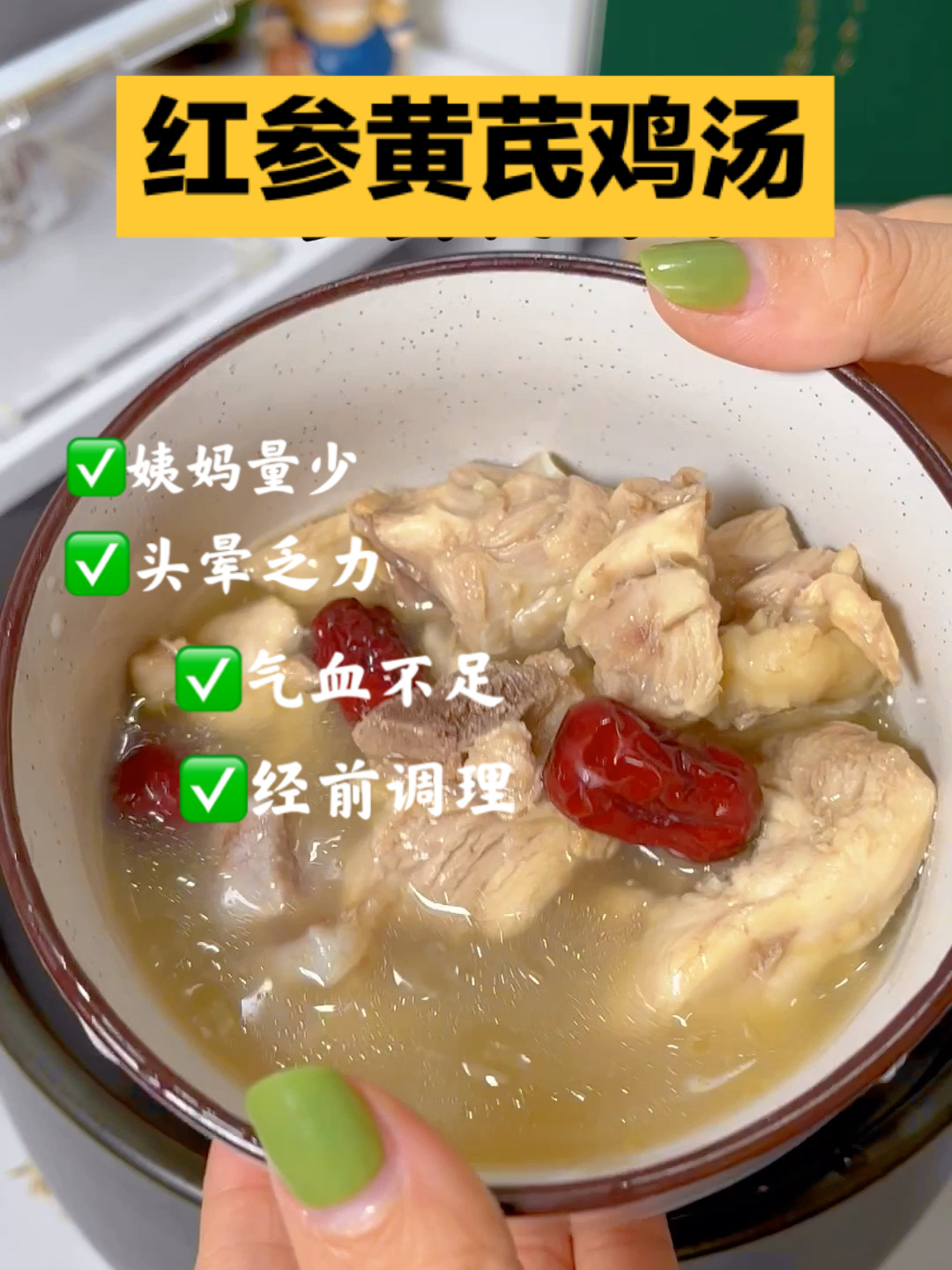 强烈建议女生要多喝这道红参黄芪鸡汤