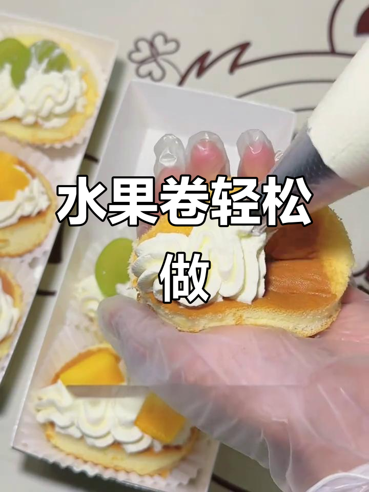 水果卷轻松做,一次成功,味道超赞!