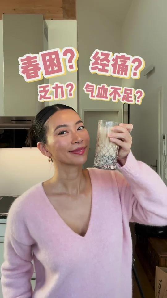 春困?经痛?快来试试“三红暖姜奶茶”吧