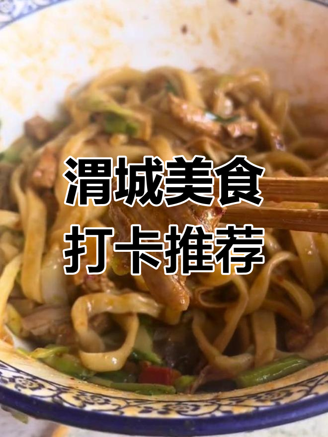 咸阳老店三绝:锅盔牙子、腊汁肉拌面与馄饨