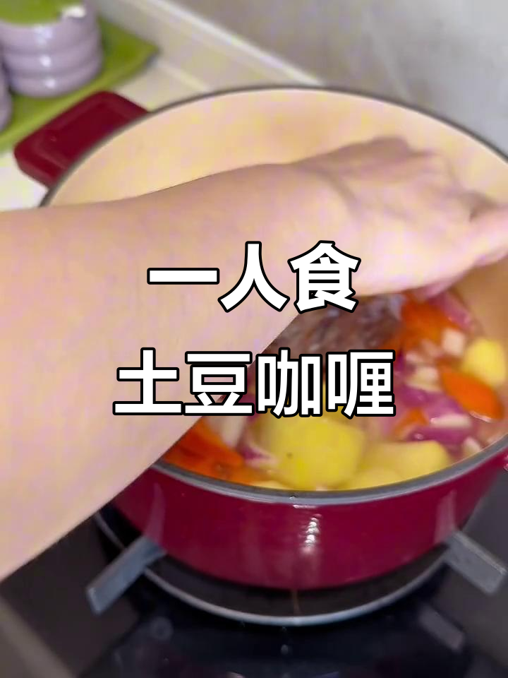 失业在家一人食，土豆洋葱咖喱豆腐烤制全攻略