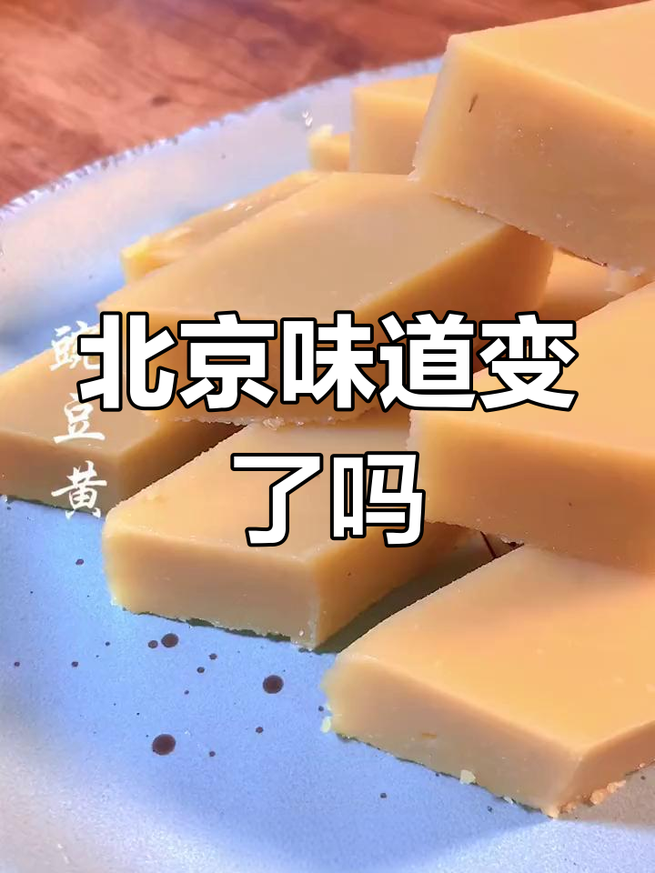 第一次尝到北京的味道,第二次却变了味,自己做更放心!