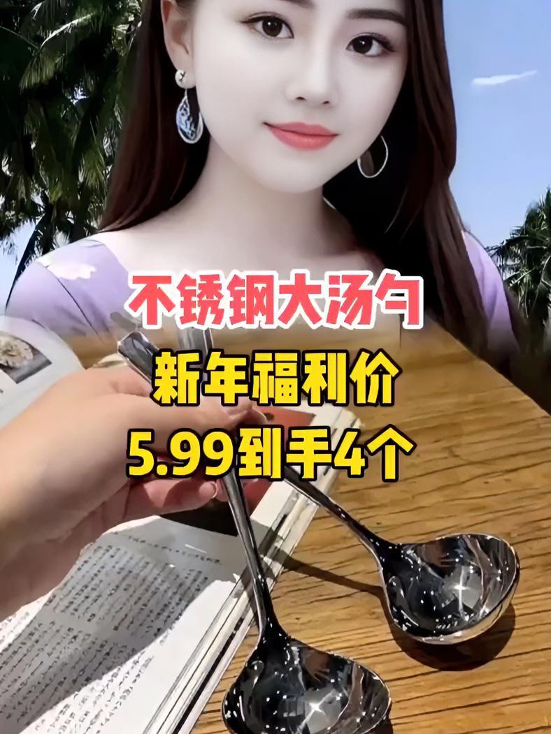 5块9带走4只不锈钢大汤勺