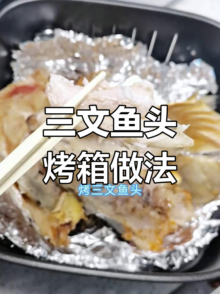 空气炸锅烤三文鱼头,完美还原日料店味道