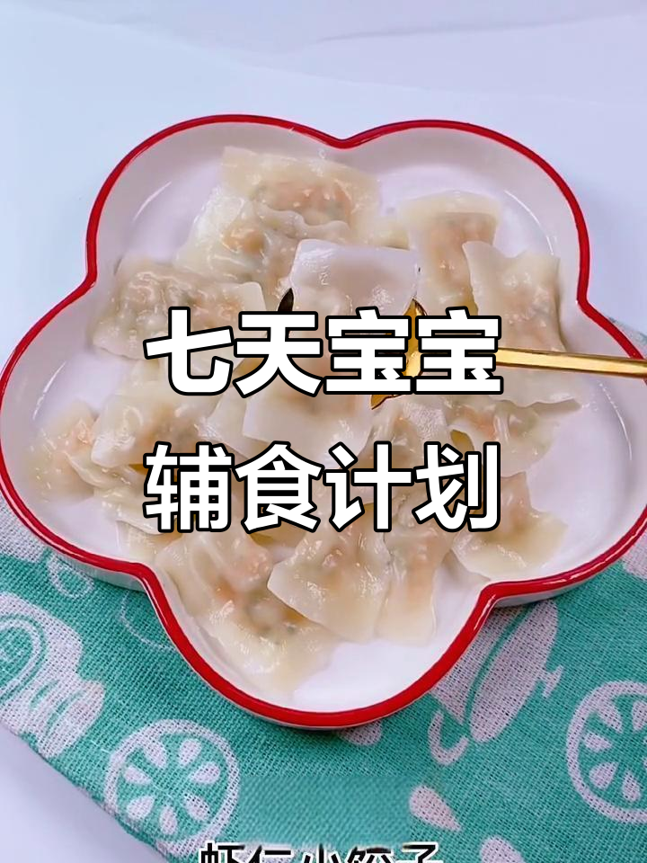 宝宝一周辅食食谱,营养搭配全攻略