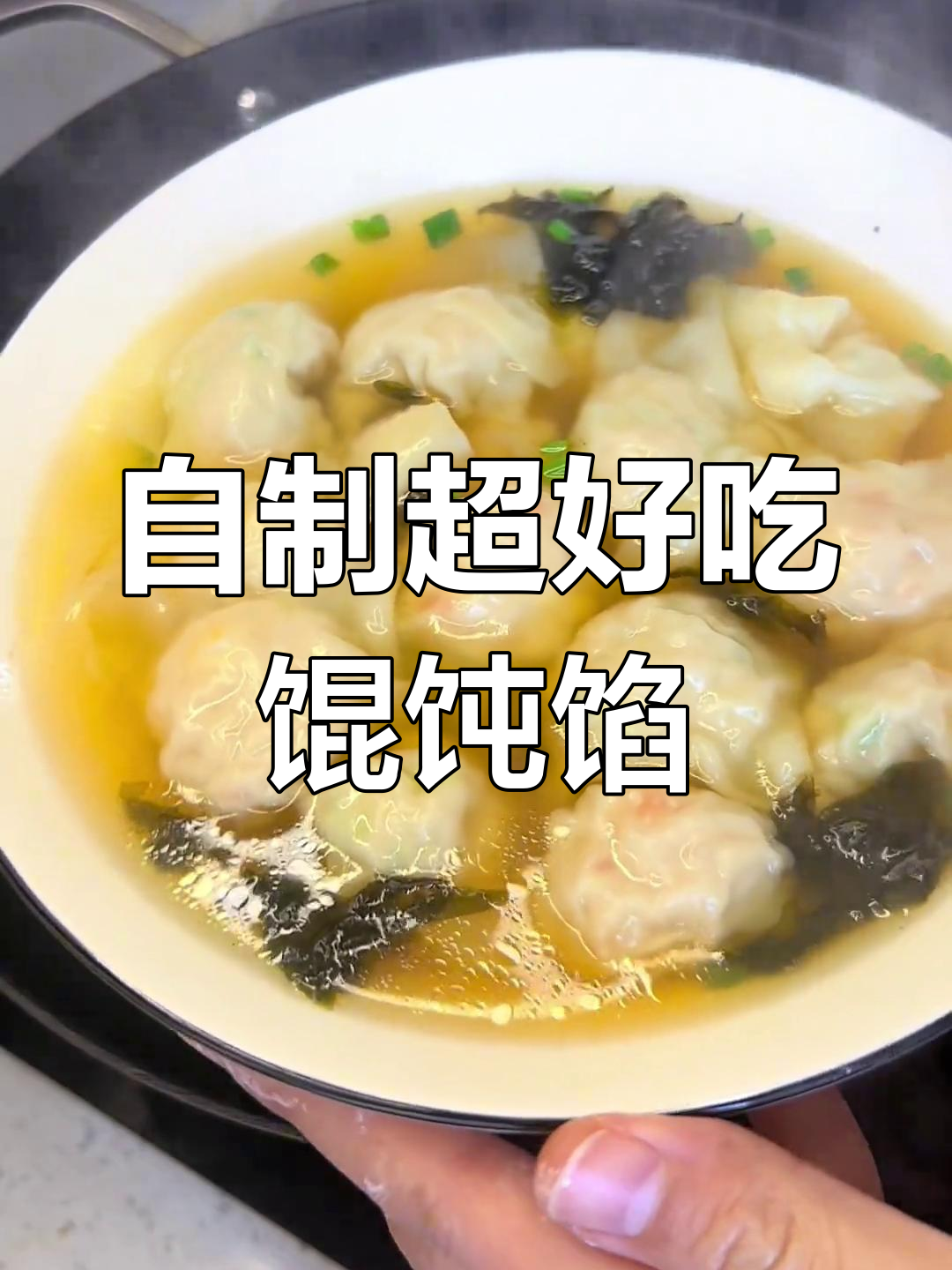 手工馄饨馅这样做,鲜嫩Q弹又简单,早餐必备!