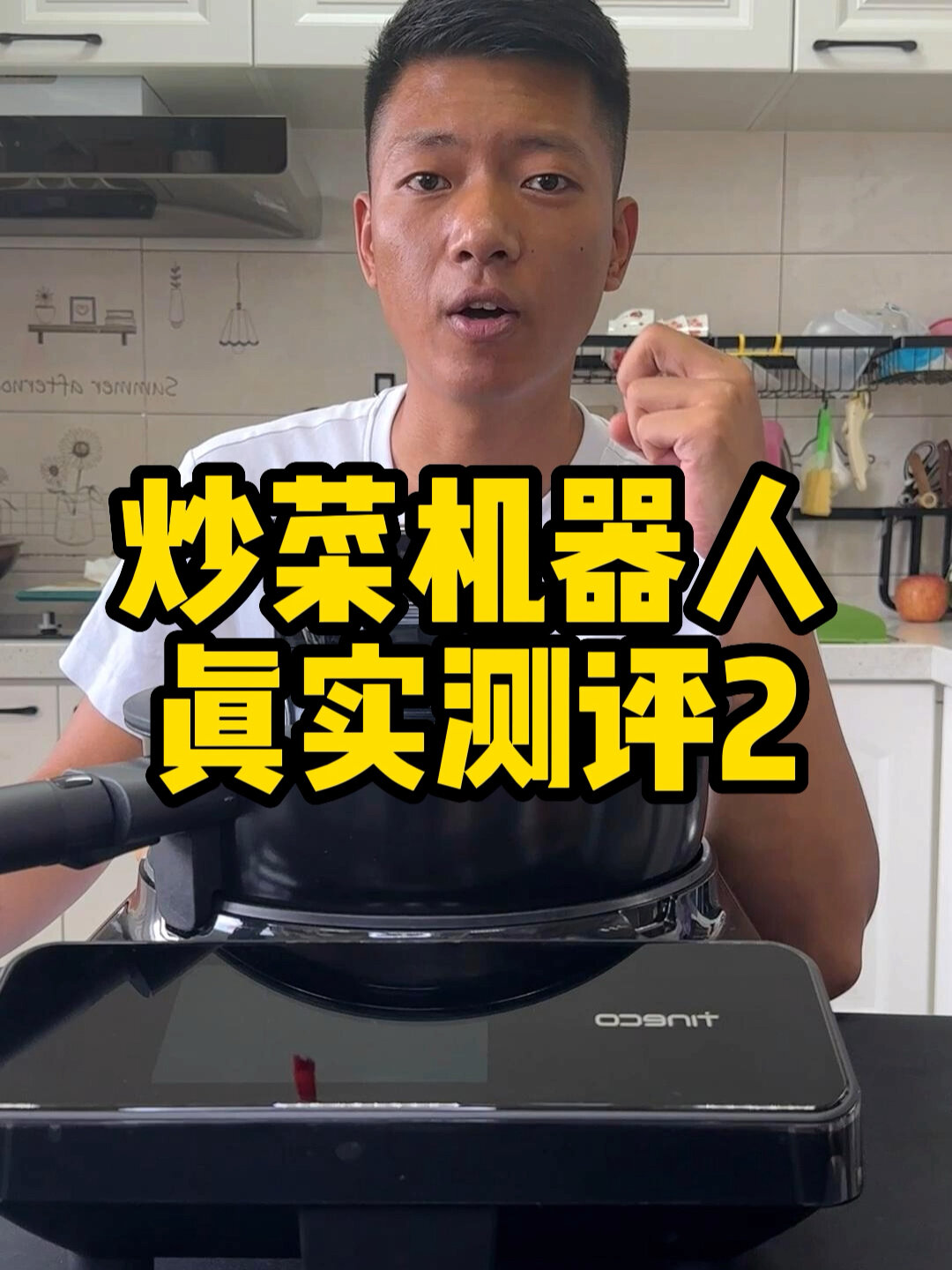 这个号称能一比一复刻大厨手法做菜的炒菜机器人真的好用吗