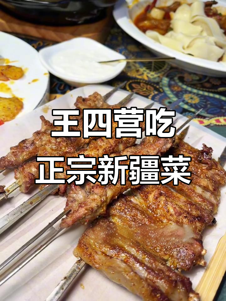 王四营最地道新疆菜,疆阿利带你一网打尽