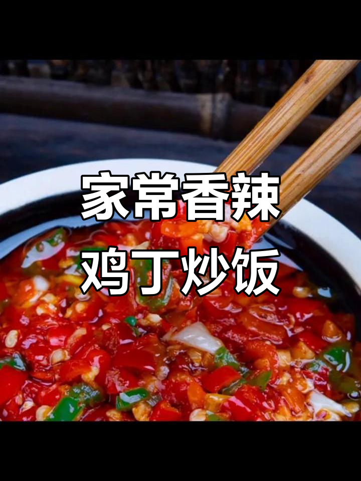 香辣彩椒炒饭,家乡的味道让人怀念