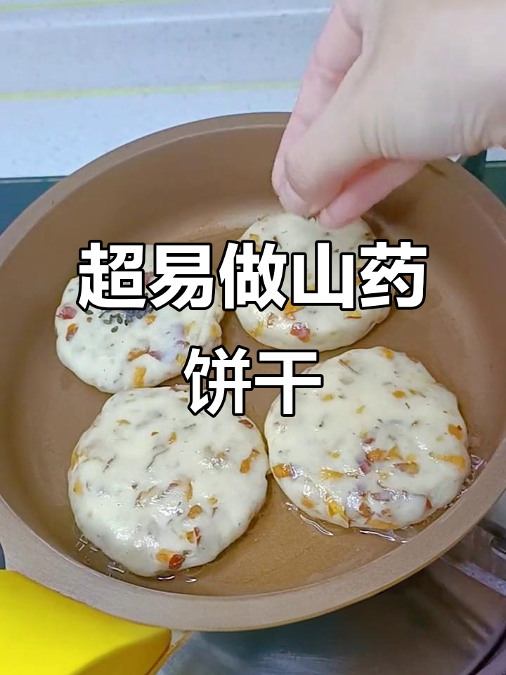 简单红枣山药饼,健脾养胃,宝宝轻松吃