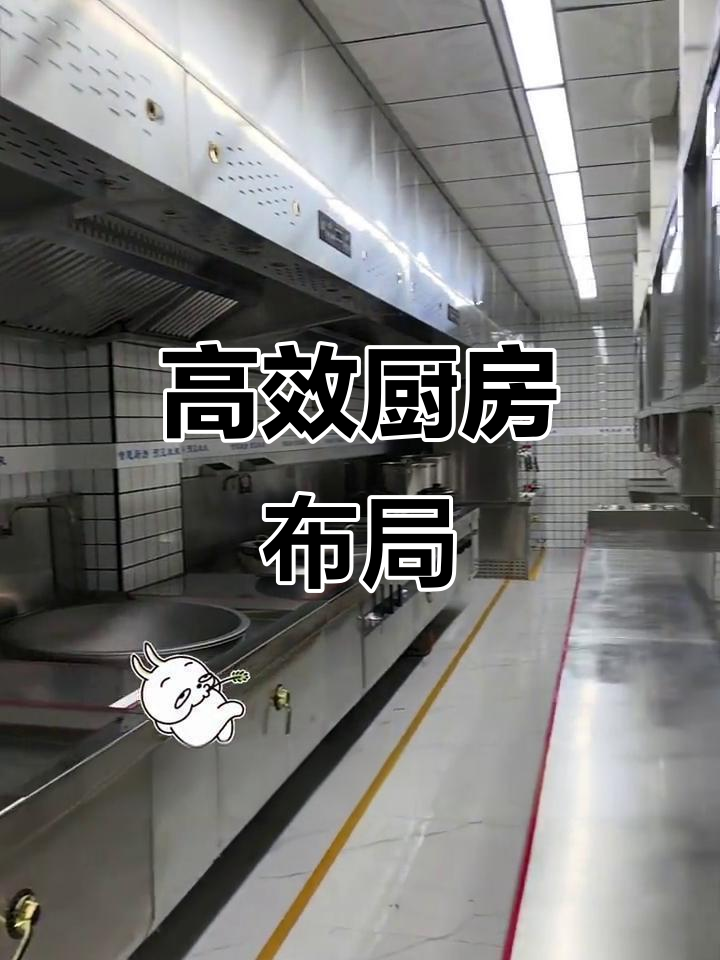 厨房布局合理,食材厨具有序摆放,操作高效,出餐迅速