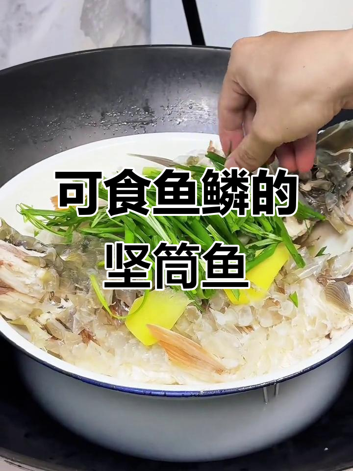 鱼鳞也能吃!这种军鱼清蒸最美味