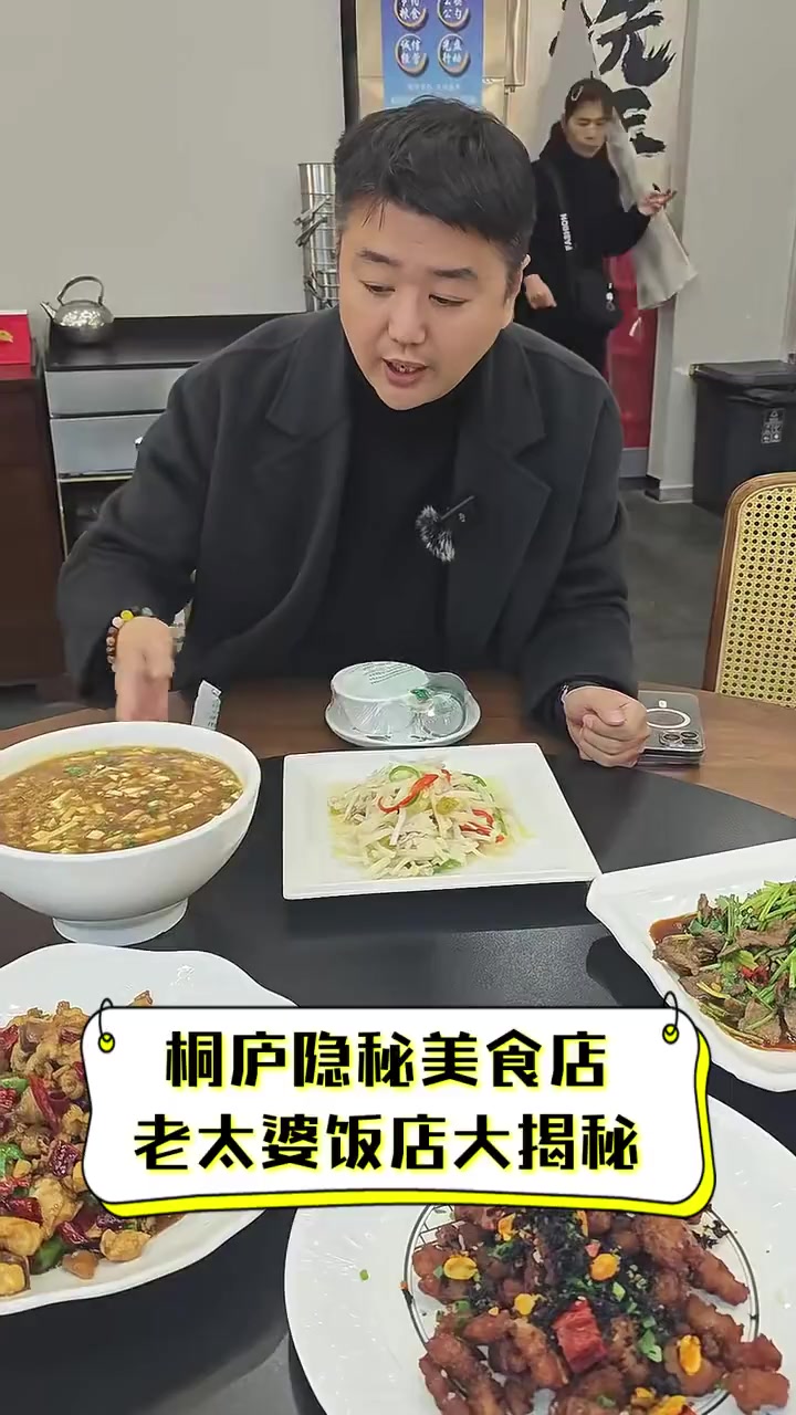 桐庐隐秘美食店,老太婆饭店大揭秘