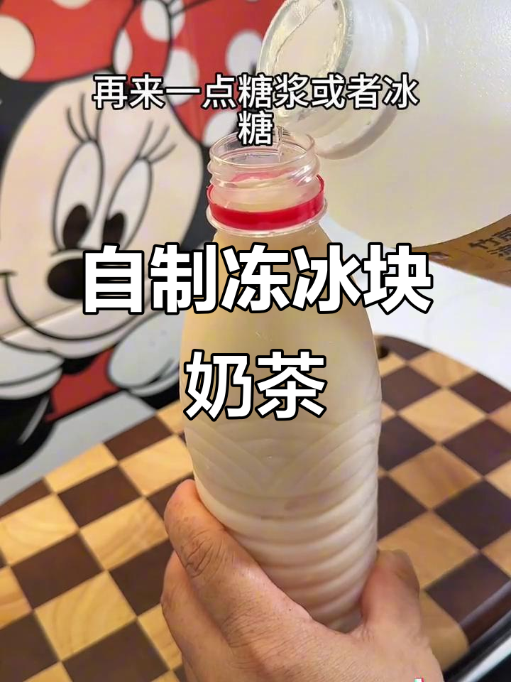 废旧矿泉水瓶变奶茶，冷冻冰块让冷泡茶更持久