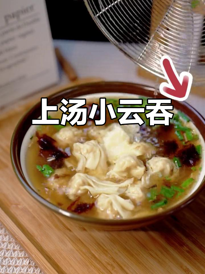 鲜嫩云吞,汤底超赞!每天必吃思念小云吞