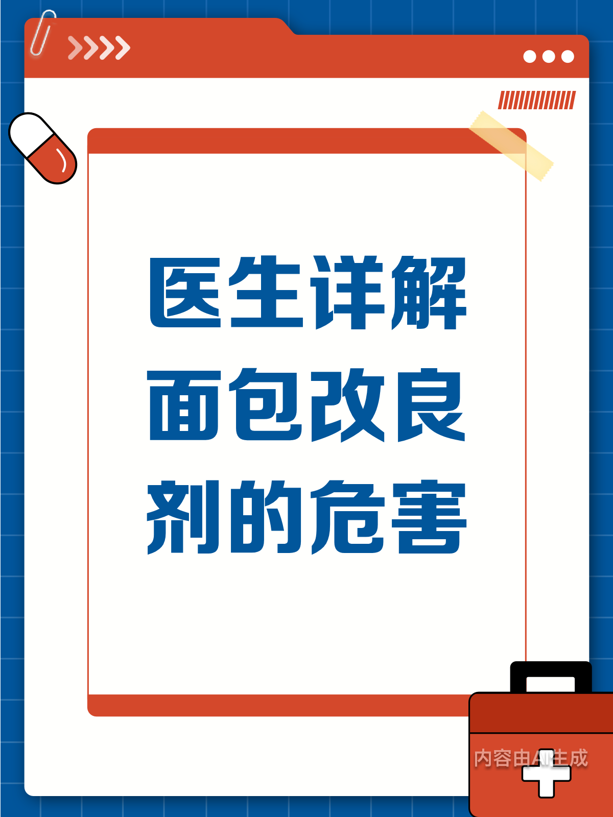 面包改良剂危害?医生来揭秘!