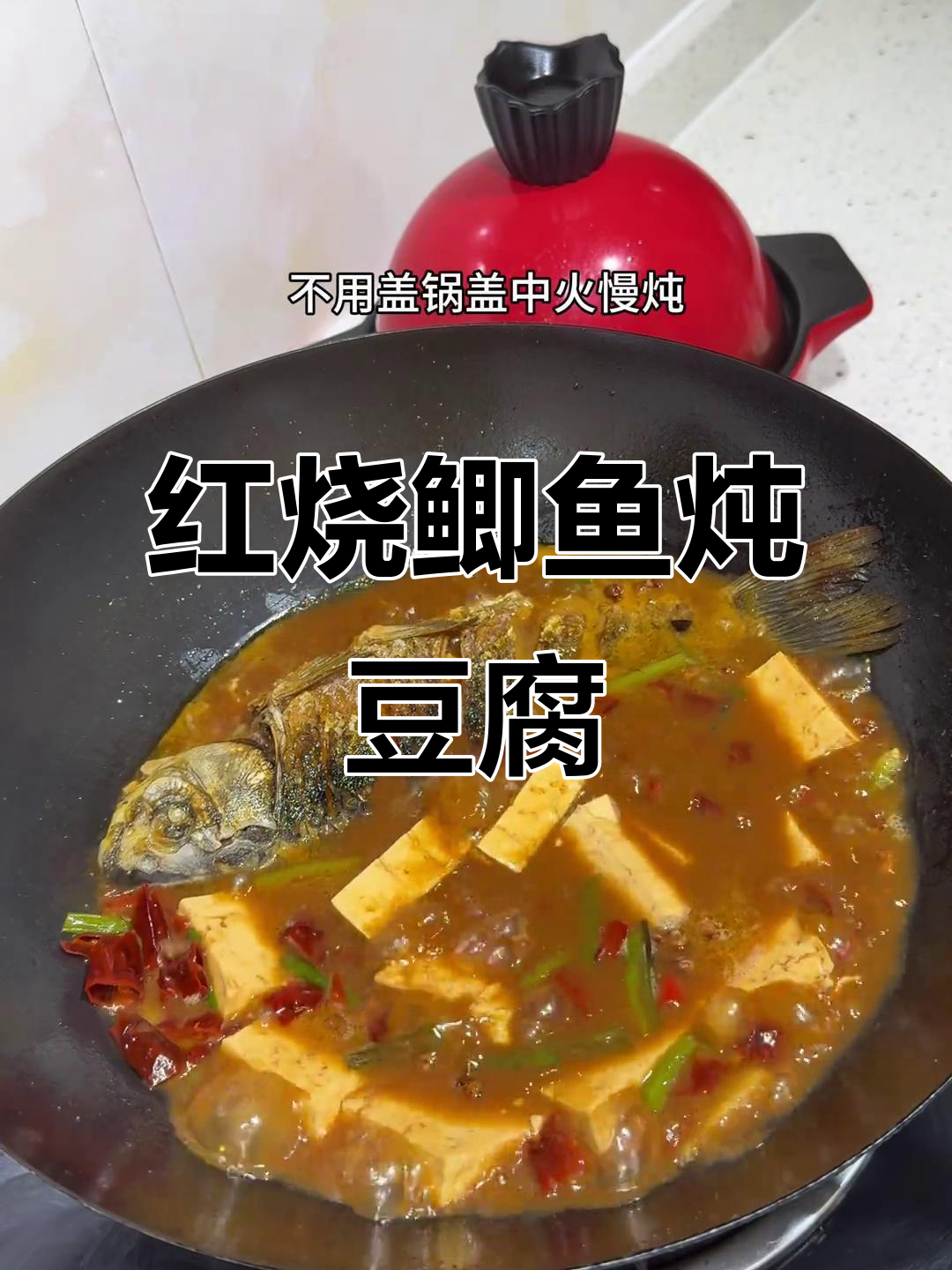 鲫鱼烧豆腐,家常美味轻松学