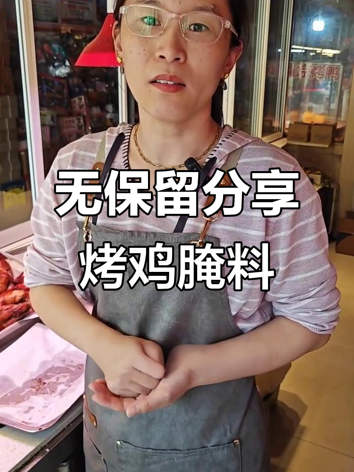 烤鸡腌料水配方大揭秘,轻松熬出香透骨髓的烤鸡肉