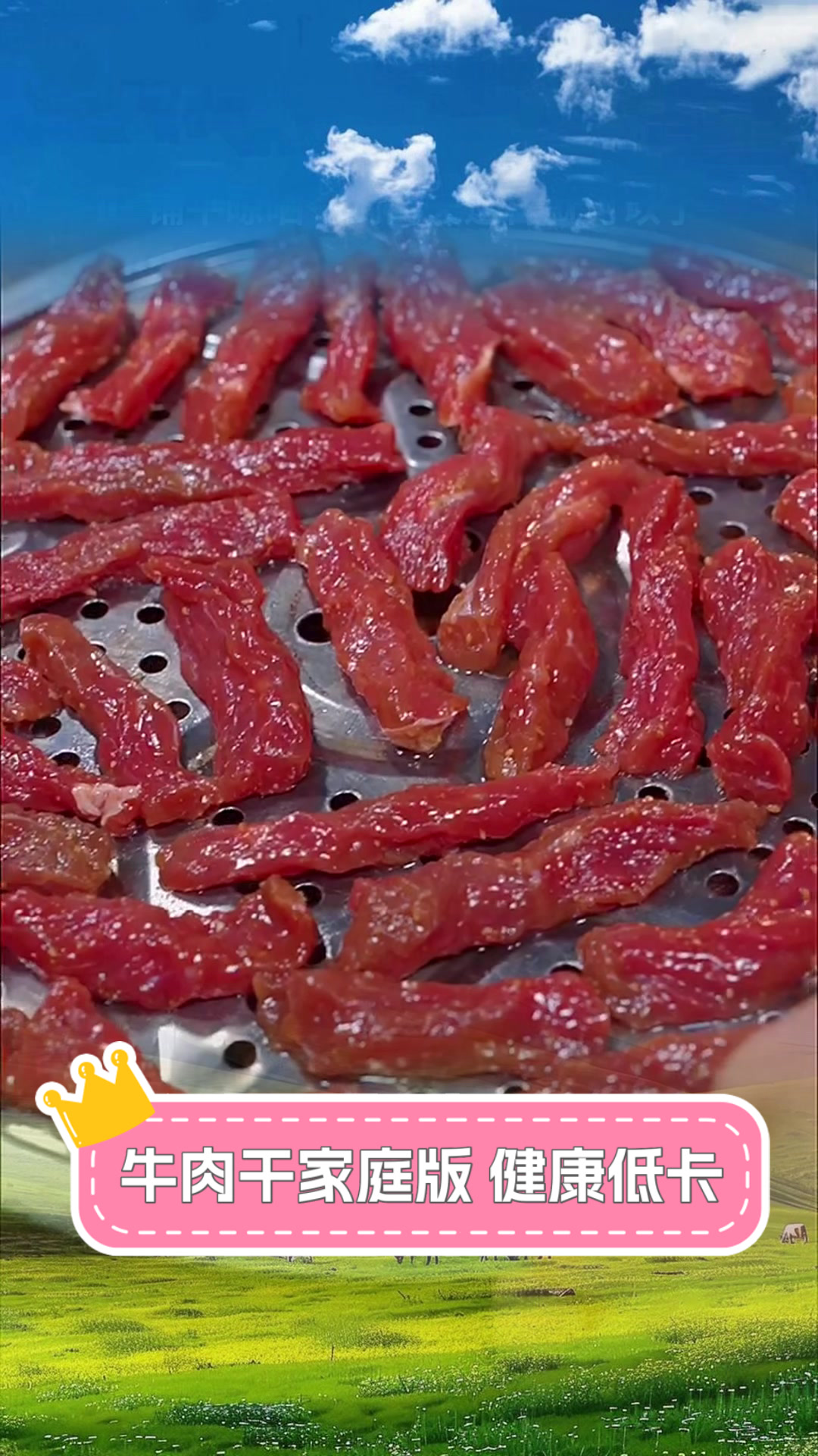 牛肉干家庭版,健康低卡