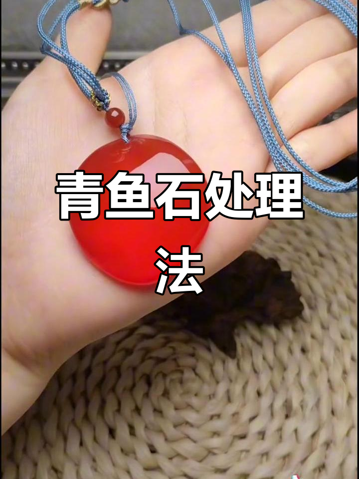 青鱼石泡香油后阴干,处理步骤别忘了!