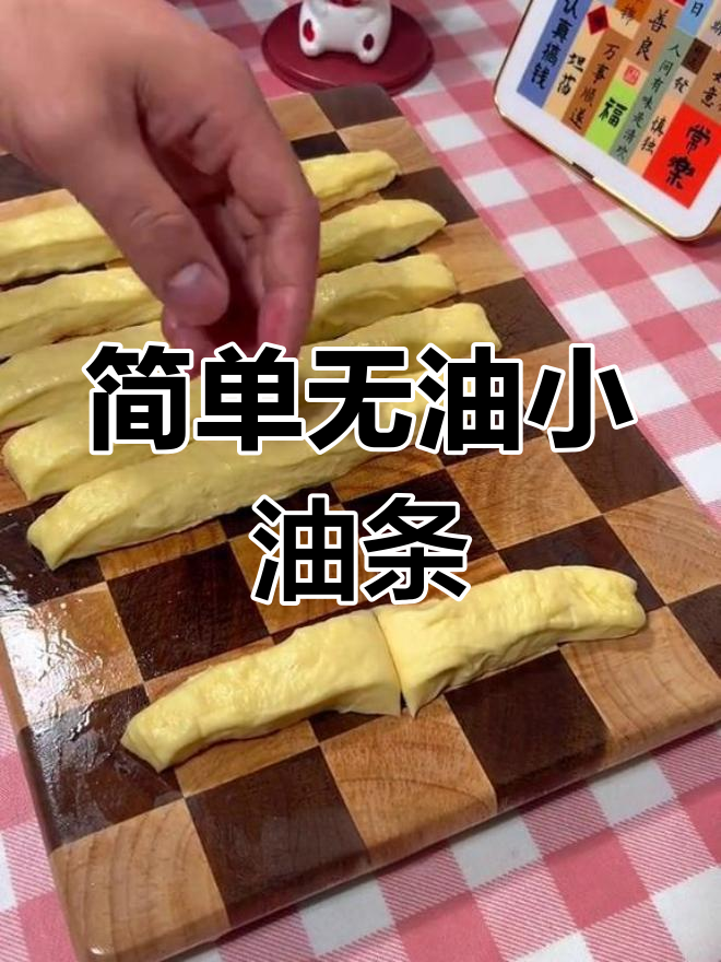 用空气炸锅做油条,少油又美味