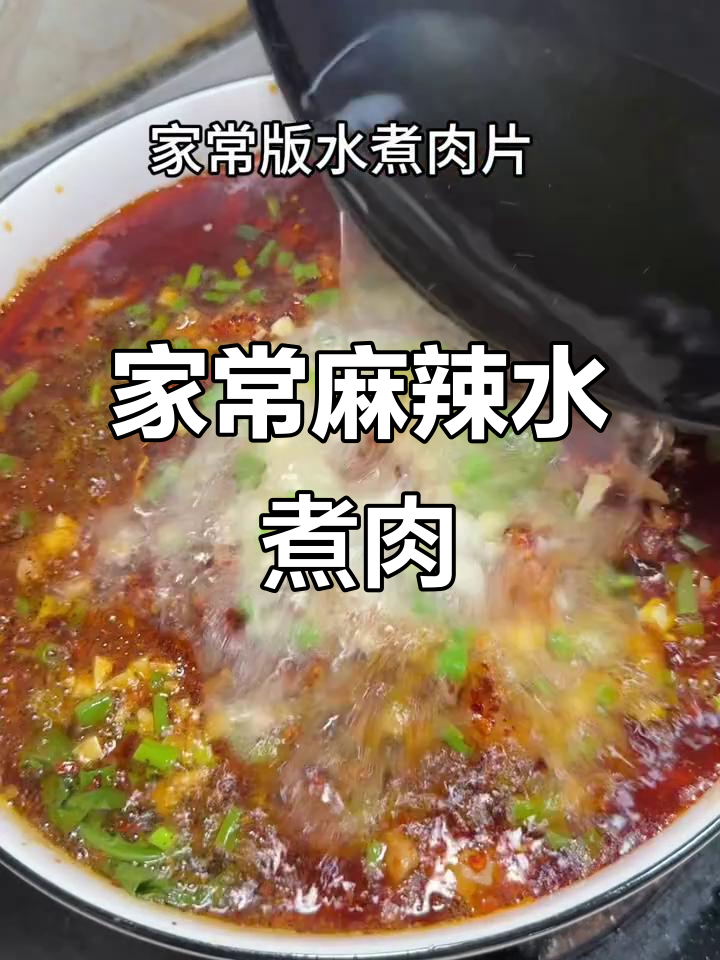 四川水煮肉片,香辣口感让人停不下来,米饭配它最下饭