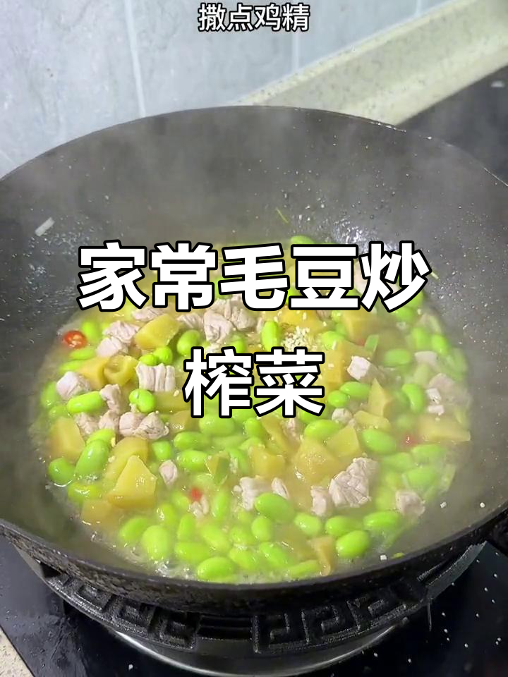 毛豆炒榨菜心,家常美味又实惠