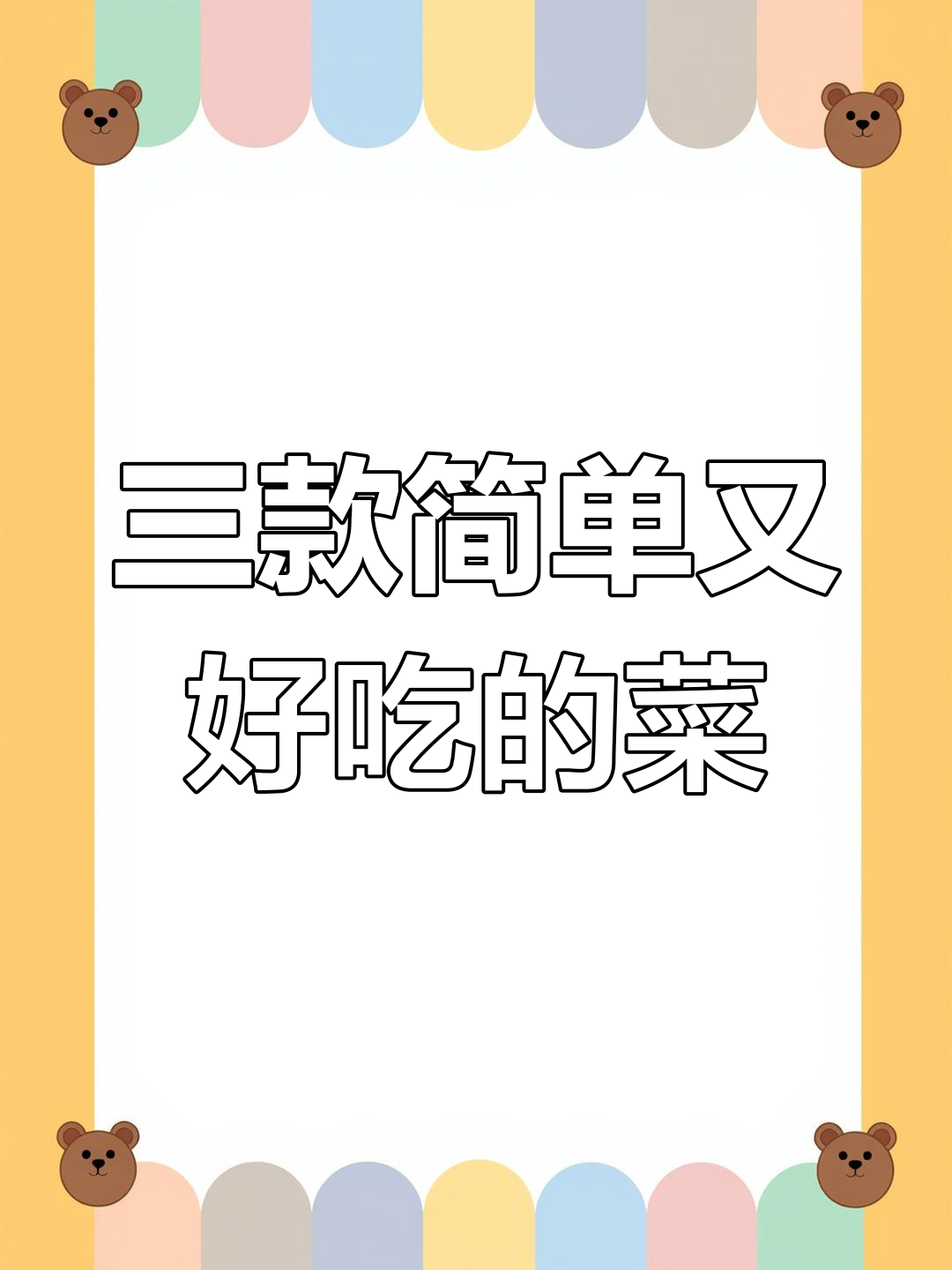 智能蒸烤箱,让烹饪更轻松!三道美味食谱大公开