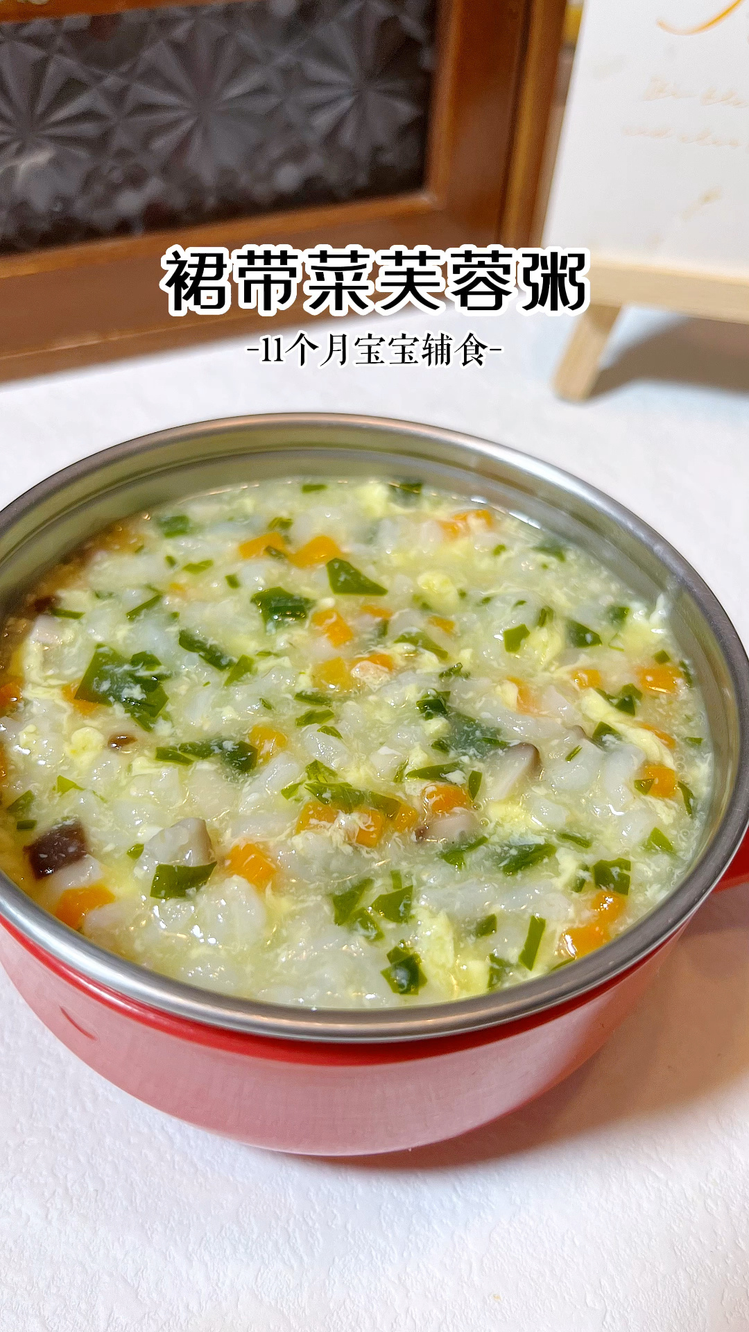 宝宝夏日辅食|裙带菜芙蓉粥,清淡不上火