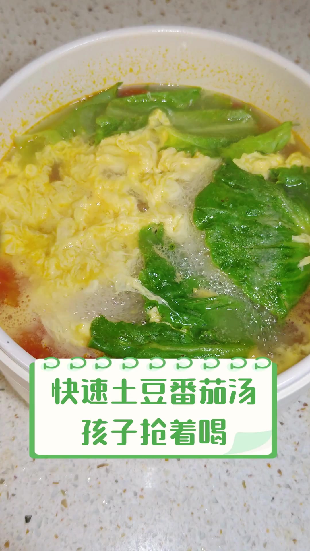 快速土豆番茄汤,孩子抢着喝