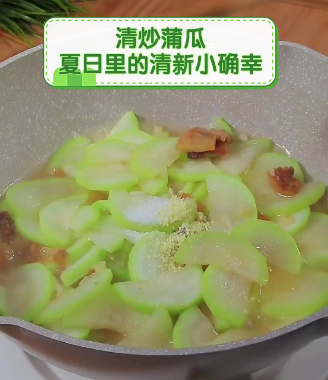 清炒蒲瓜,夏日里的清新小确幸