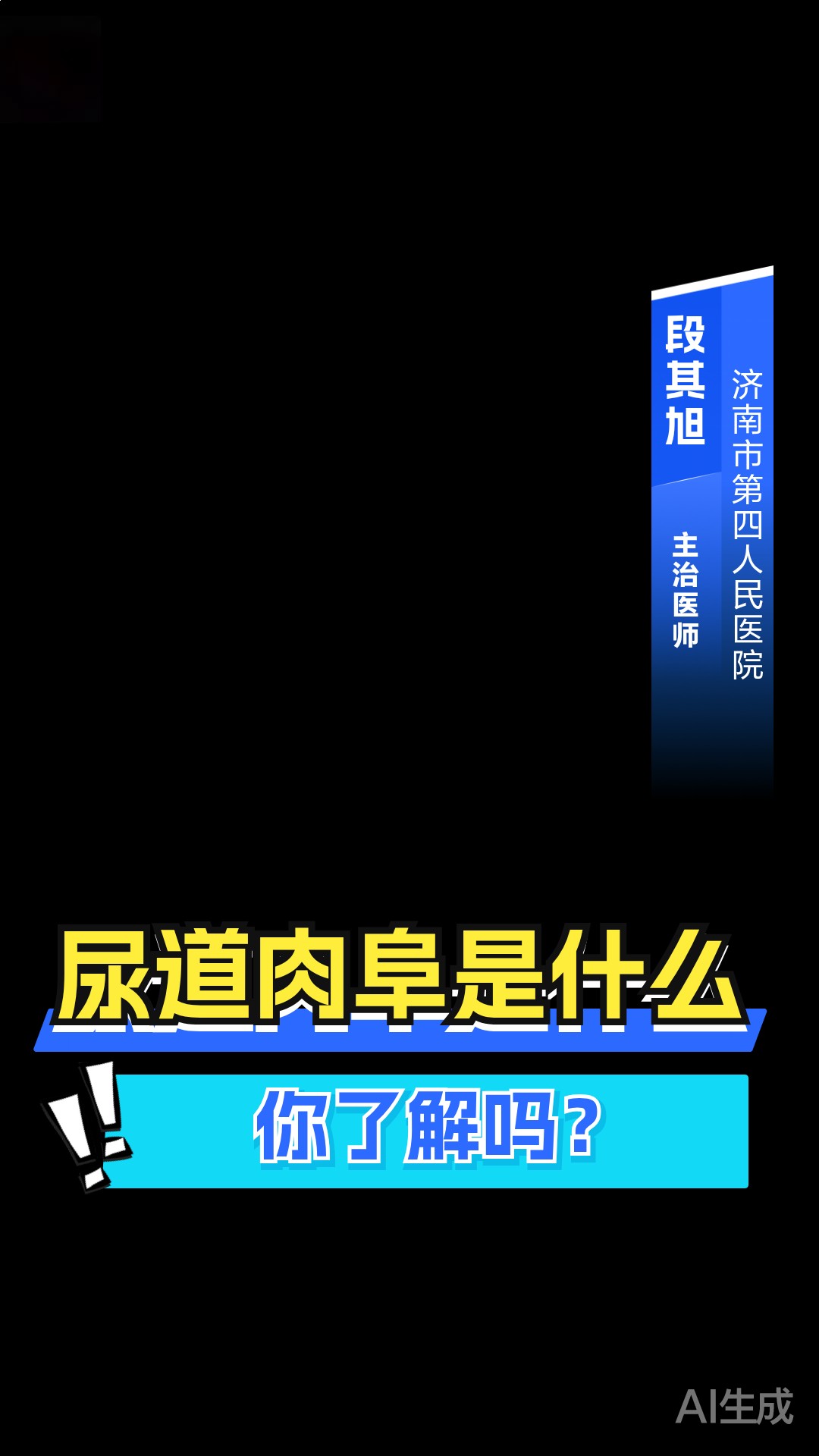 尿道肉阜是什么?你了解吗?